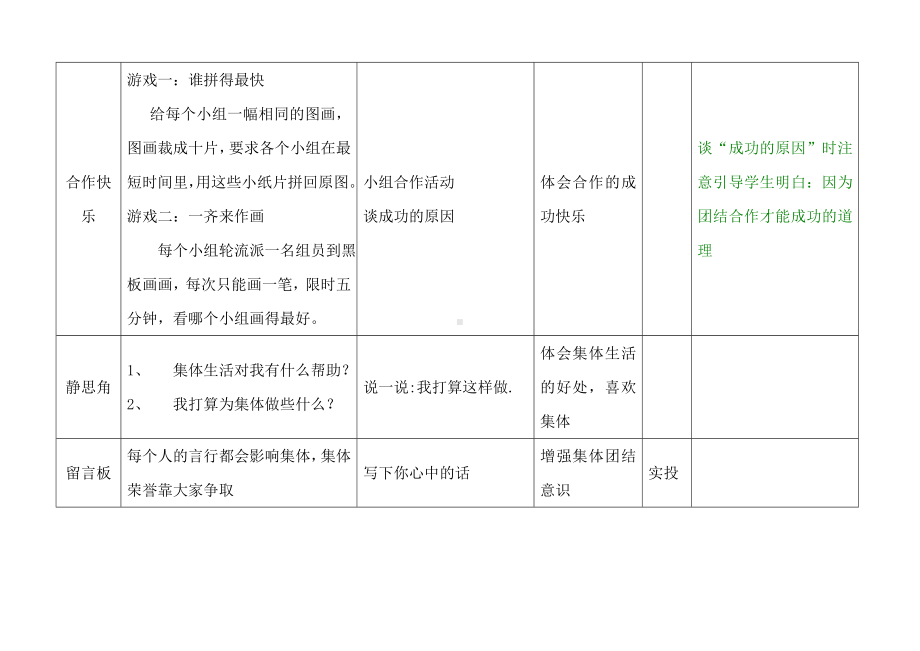 二年级上册心理健康教育教案－5我们的大家庭｜北师大版.doc_第3页