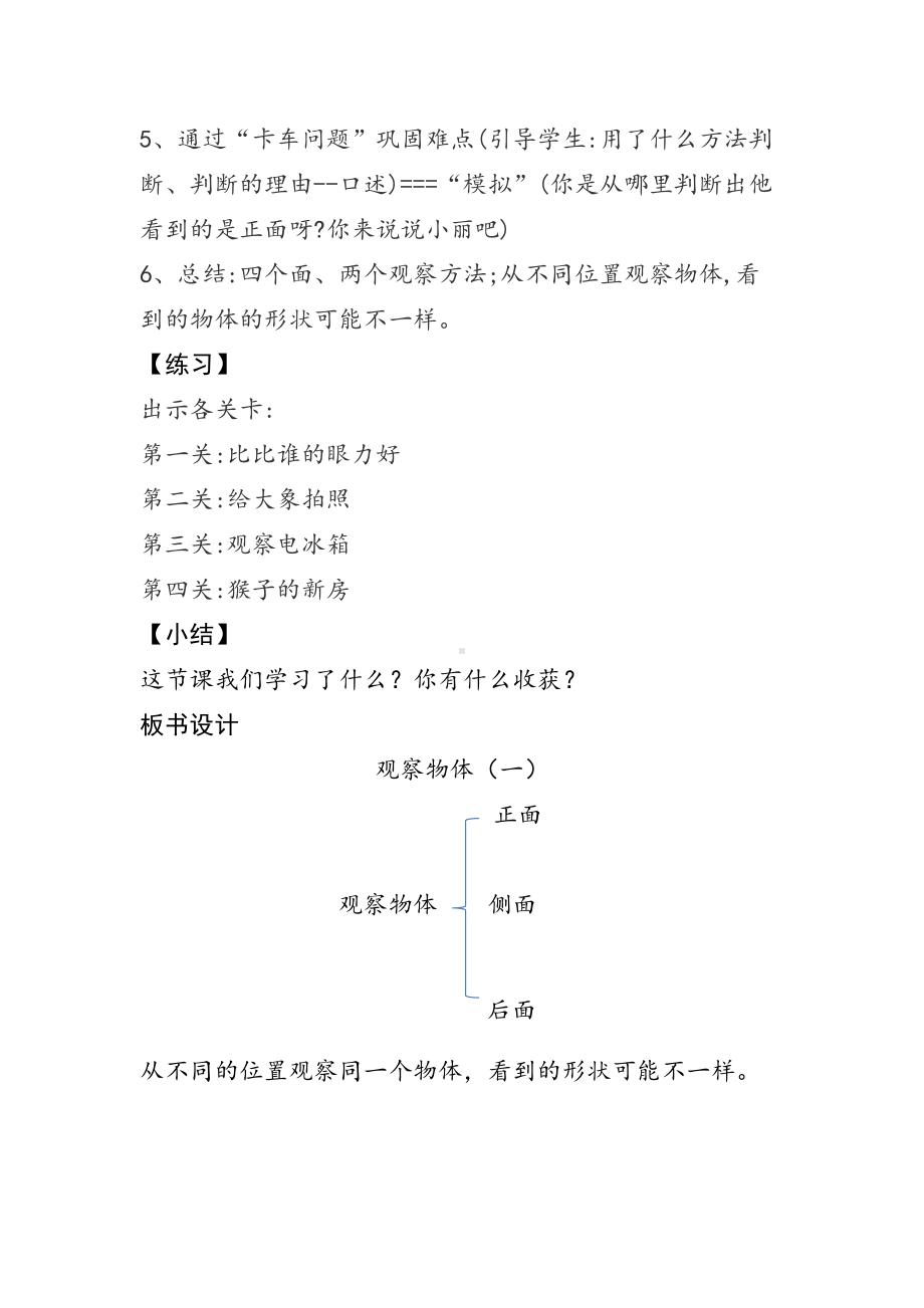 二年级上册数学教案 3 观察物体 北京版.docx_第3页