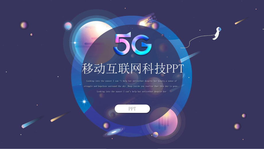 炫酷5G移动互联网PPT模板.pptx_第1页