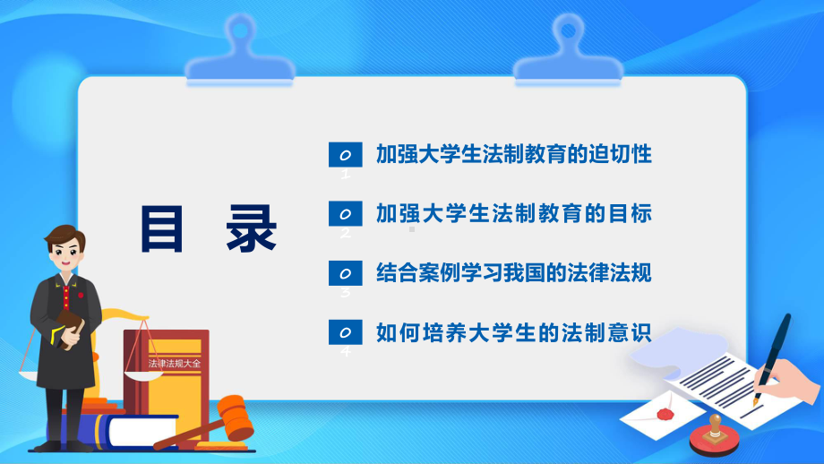 知法守法教育蓝色卡通风知法守法健康成长课程ppt讲座.pptx_第2页