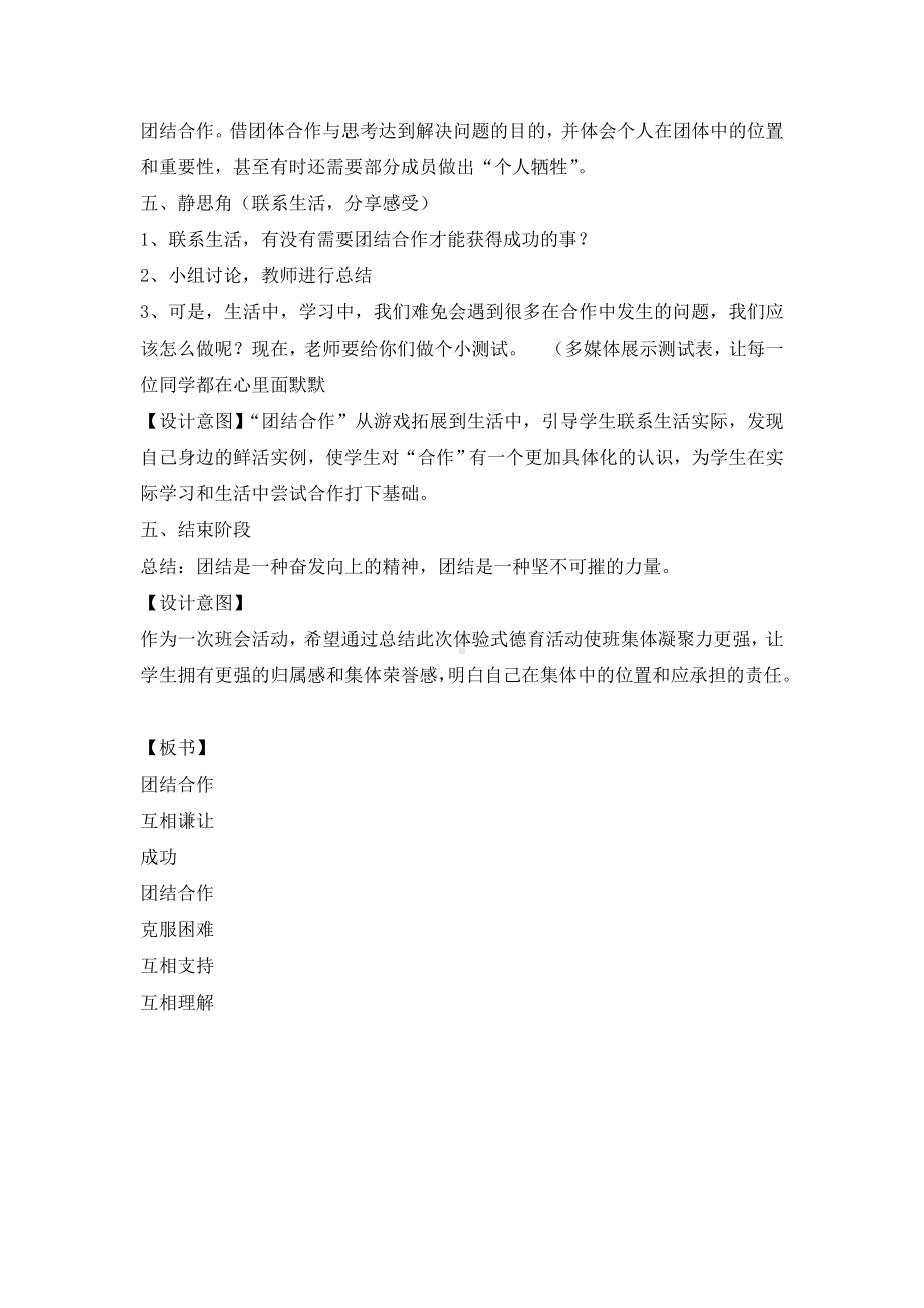 二年级上册心理健康教育教案-学会合作 全国通用.doc_第3页