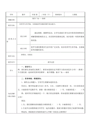 二年级数学下册教案-9 数学广角-推理57-人教版.doc