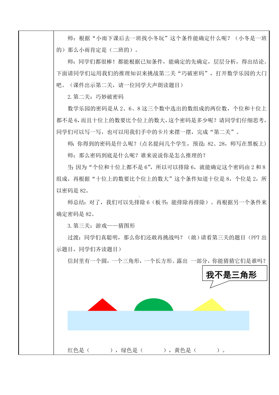 二年级数学下册教案-9 数学广角-推理57-人教版.doc_第3页