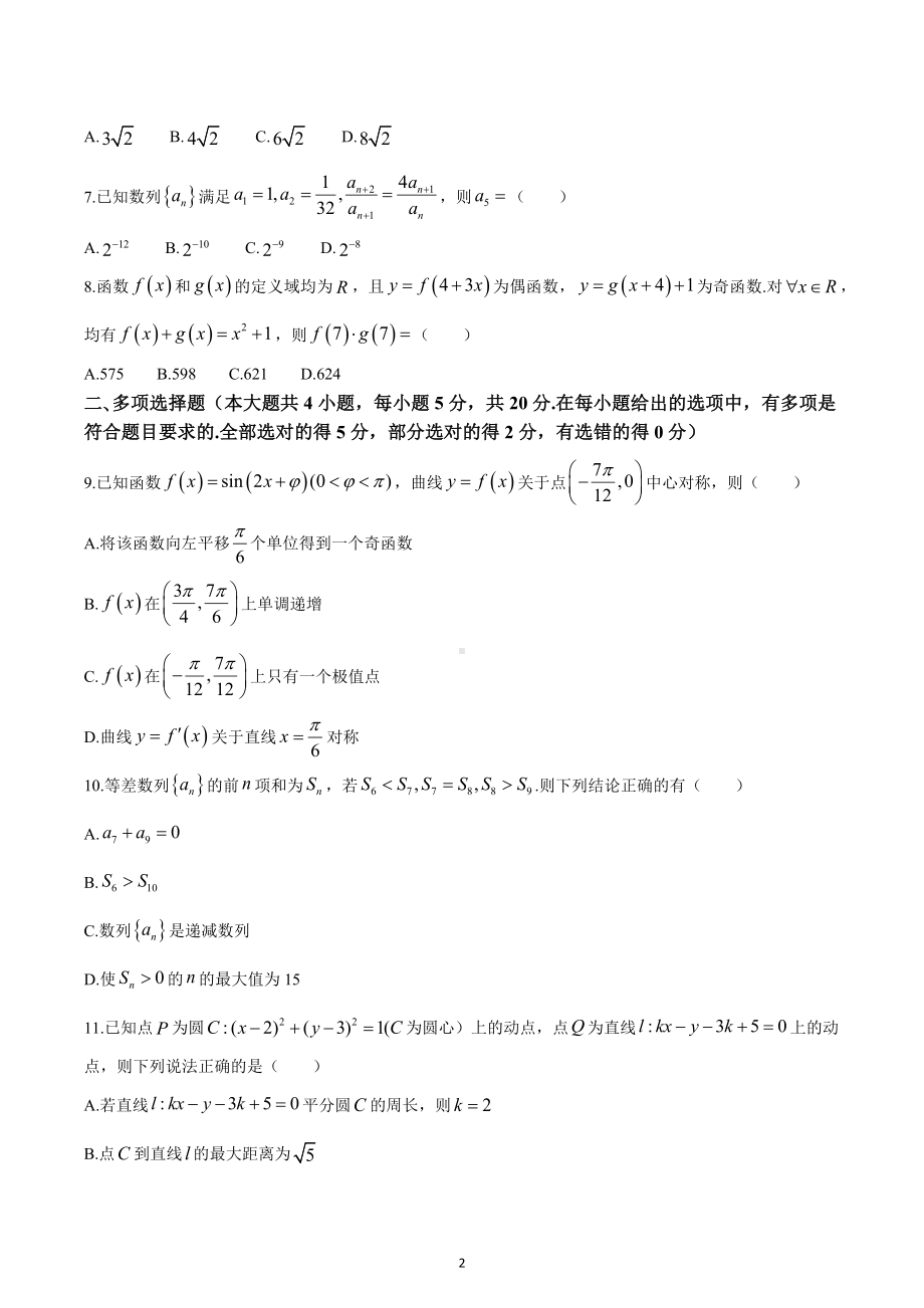 重庆市第八 2023届高考适应性月考卷（三）数学.docx_第2页