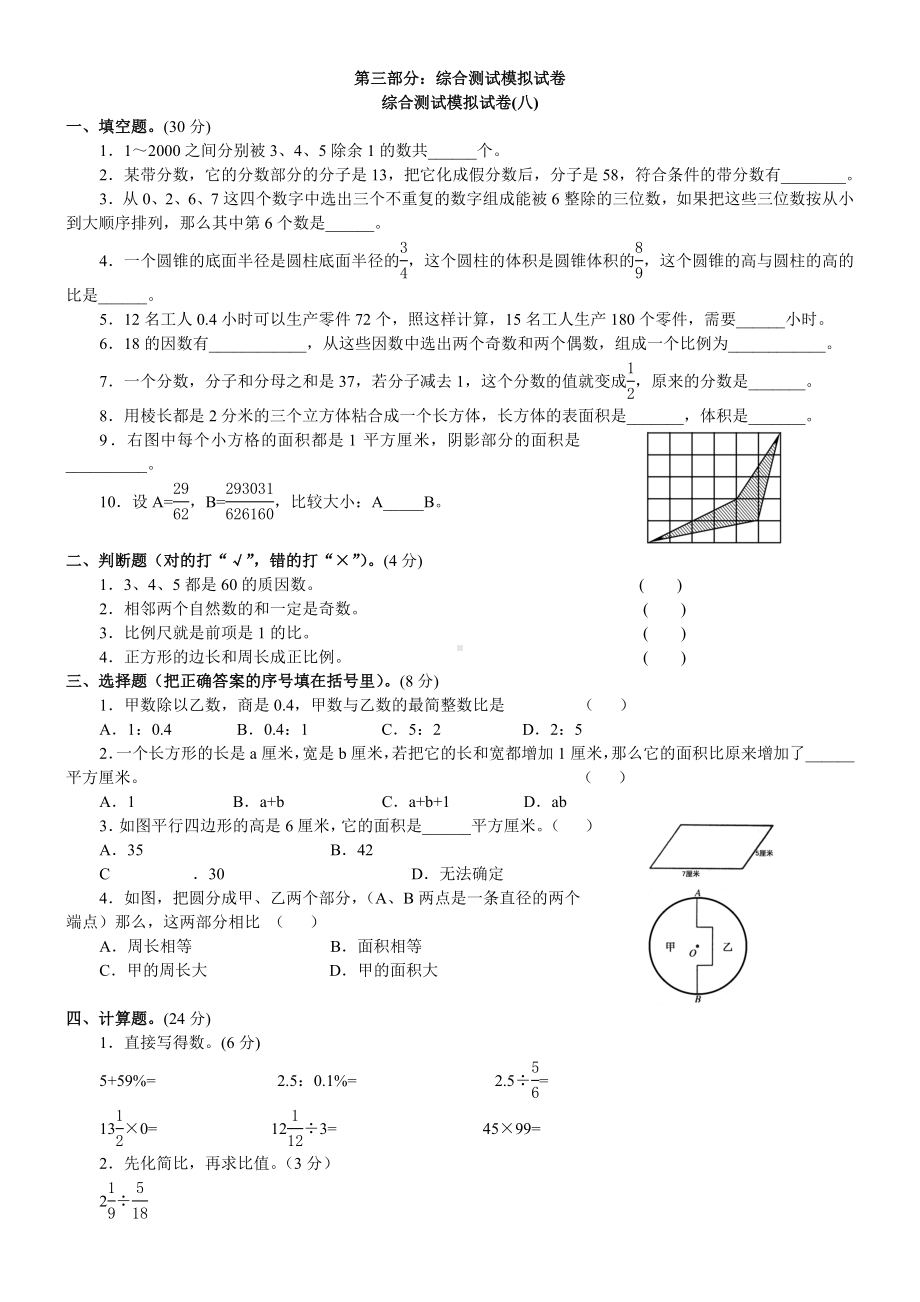 六年级下册数学试题-名校小升初考前90天真题模拟卷-综合测试模拟试卷全国通用无答案.doc_第1页