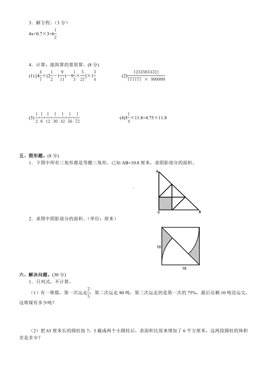 六年级下册数学试题-名校小升初考前90天真题模拟卷-综合测试模拟试卷全国通用无答案.doc_第2页