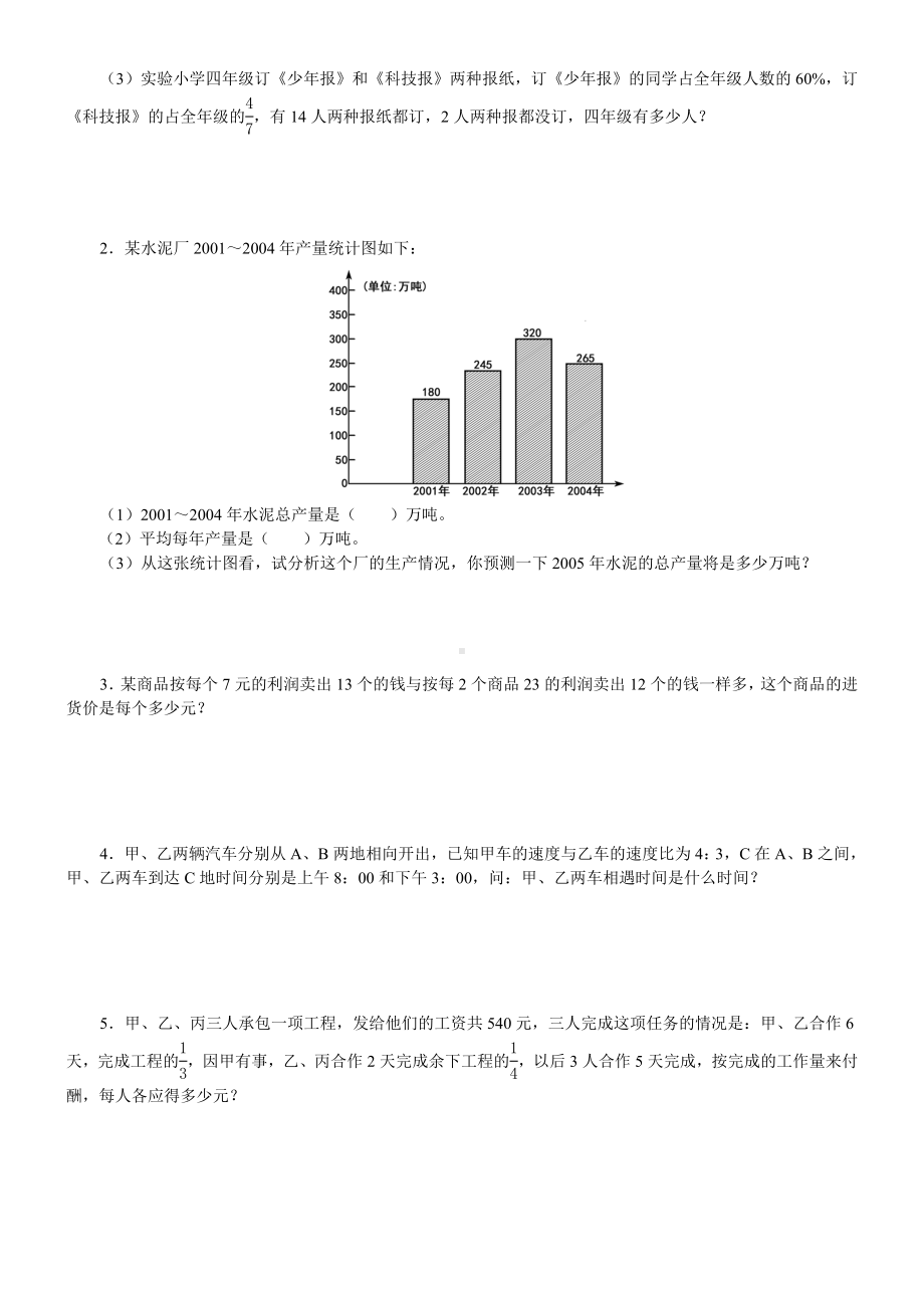 六年级下册数学试题-名校小升初考前90天真题模拟卷-综合测试模拟试卷全国通用无答案.doc_第3页