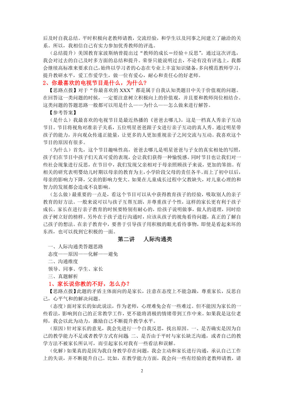 中小学教师结构化面试经典考题100题.doc_第2页