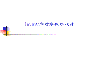 《Java程序设计项目案例化教程》课件第8章-多线程 .ppt