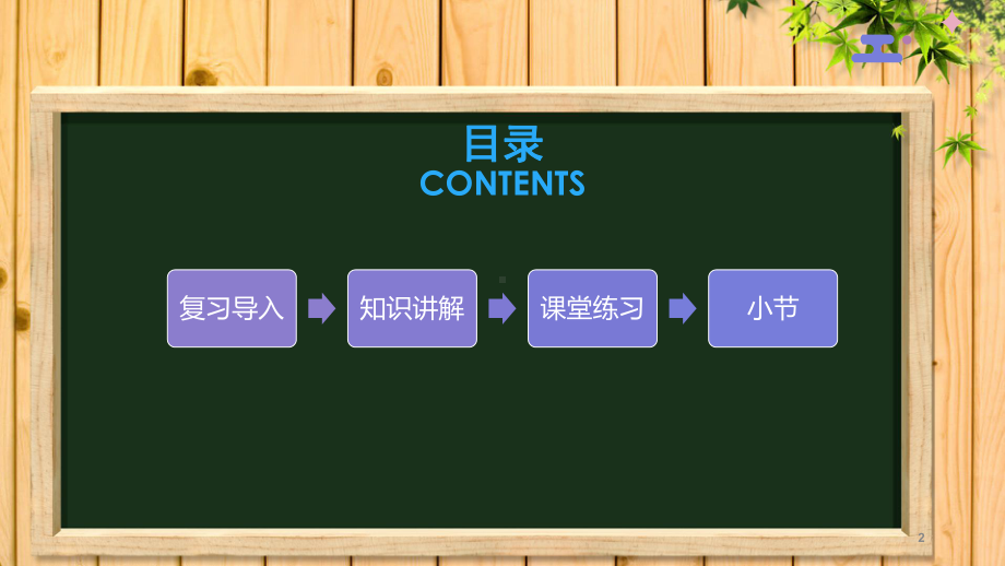 二年级数学下册课件-7.2 万以内数的读写法13-人教版(共10张PPT).ppt_第2页