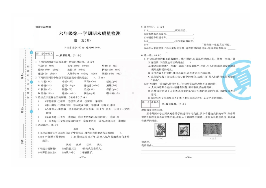 六年级上册语文试题 期末质量检测卷两套（图片版无答案）部编版.docx_第1页