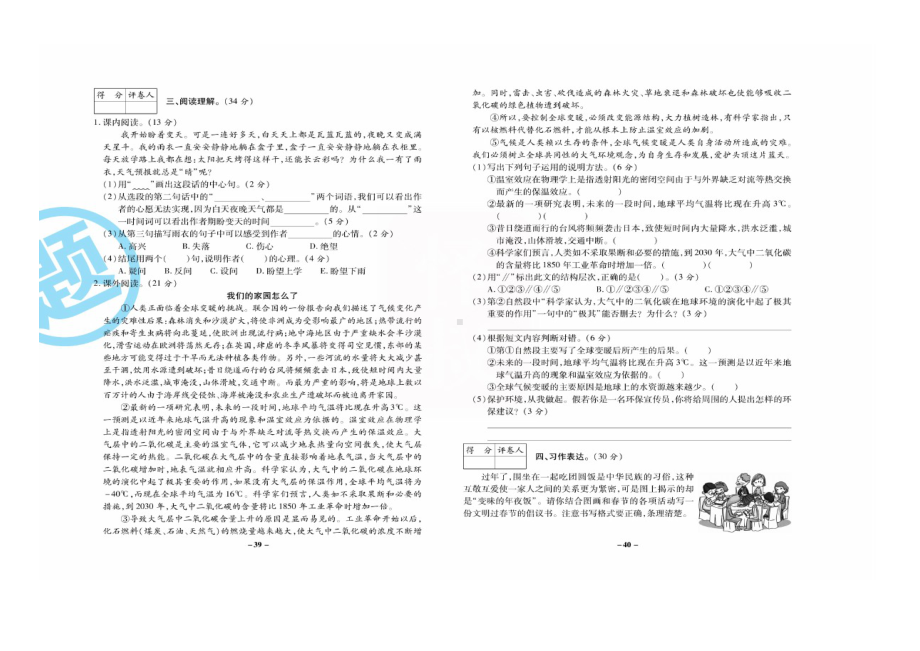 六年级上册语文试题 期末质量检测卷两套（图片版无答案）部编版.docx_第2页