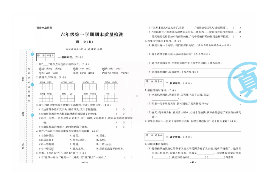 六年级上册语文试题 期末质量检测卷两套（图片版无答案）部编版.docx_第3页