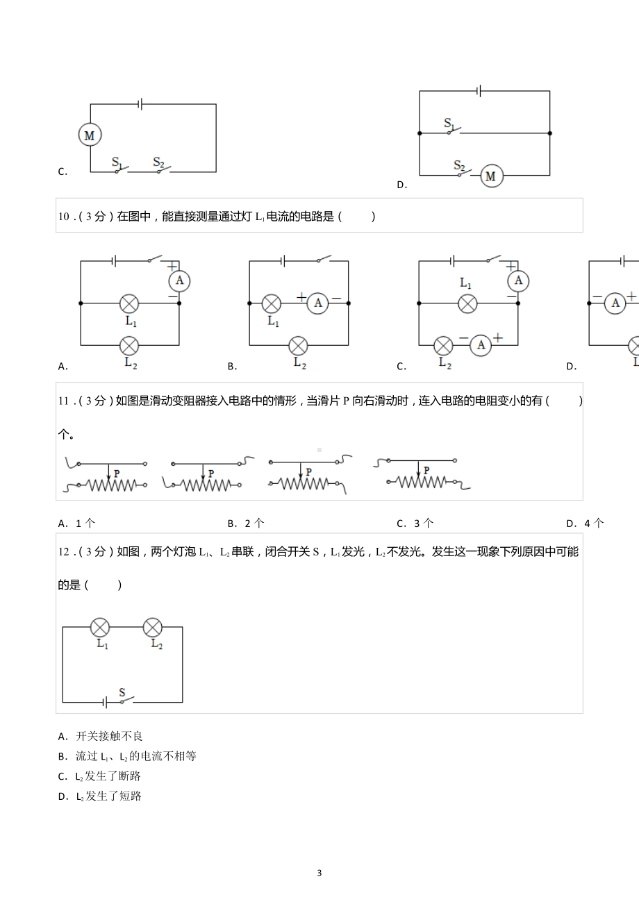 2022-2023学年湖南省娄底市九年级（上）期中物理试卷.docx_第3页