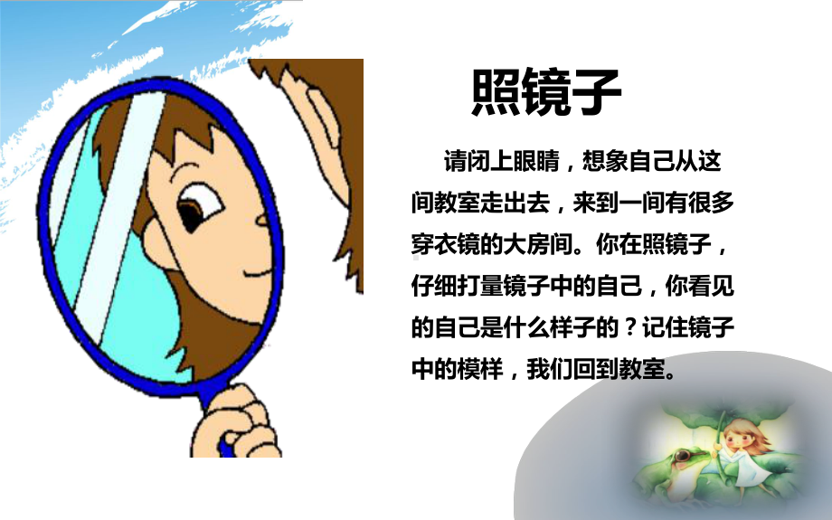 《我是谁：认识自我》心理健康教育主题班会课件.pptx_第3页