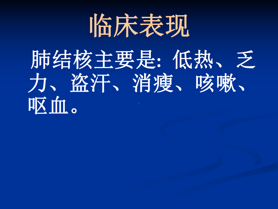 预防肺结核课件.ppt.ppt_第3页