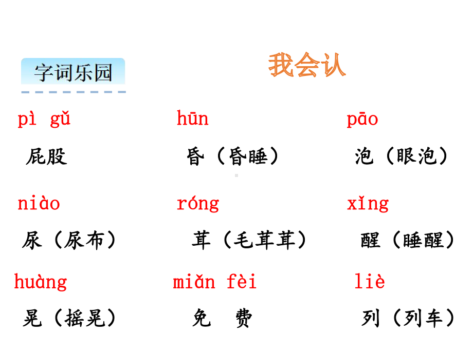 二年级下册语文课件 我是一只虫子 人教部编版(共20张PPT).pptx_第2页