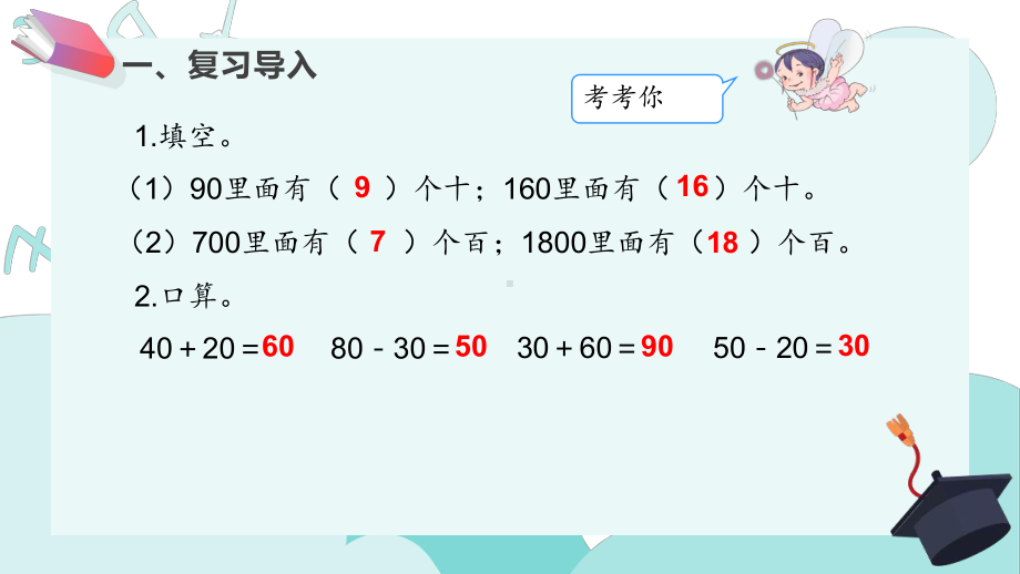 二年级数学下册课件-7.3 整百、整千数加减法-人教版(共13张PPT).pptx_第3页