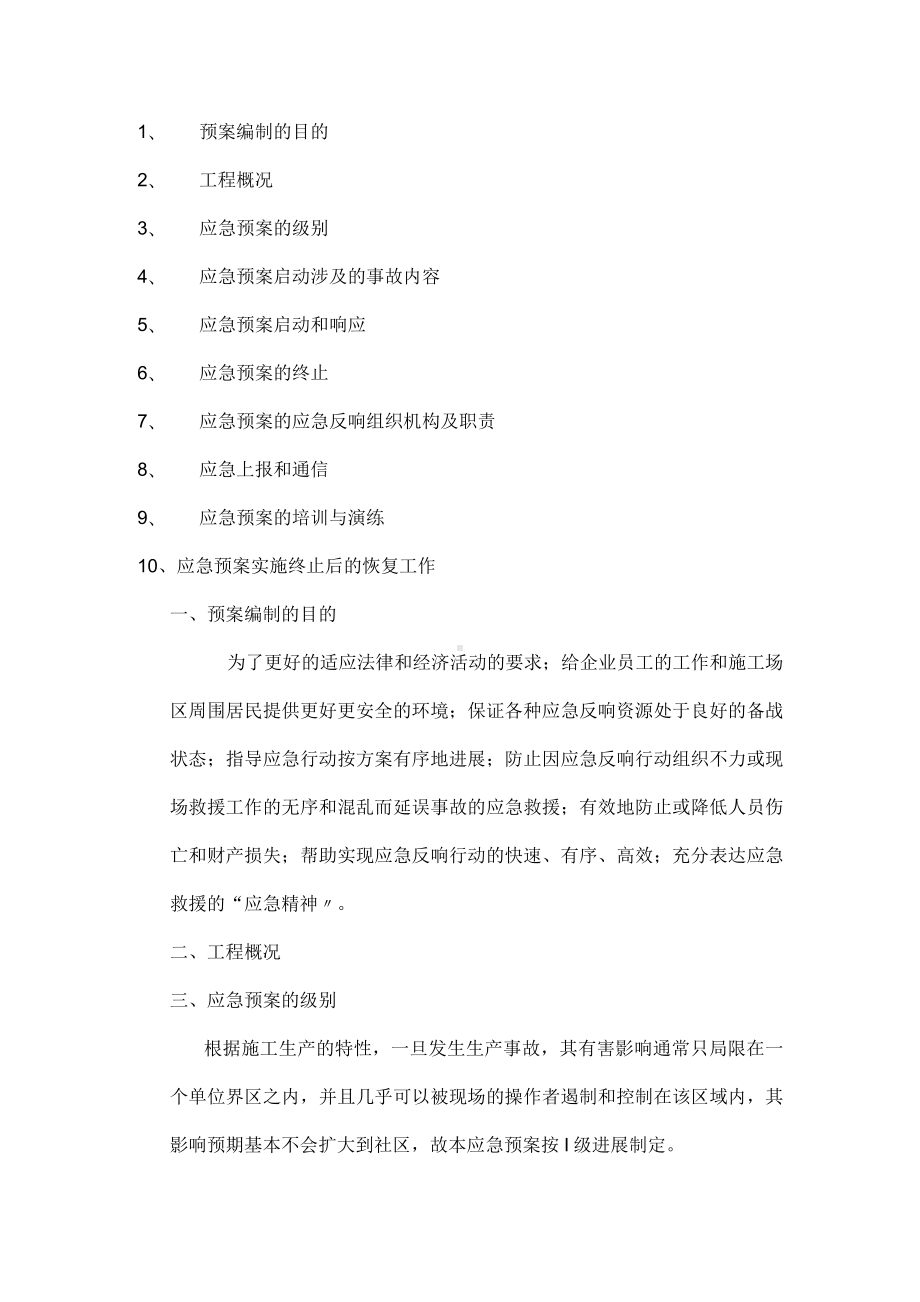 应急救援预案范本.docx_第2页