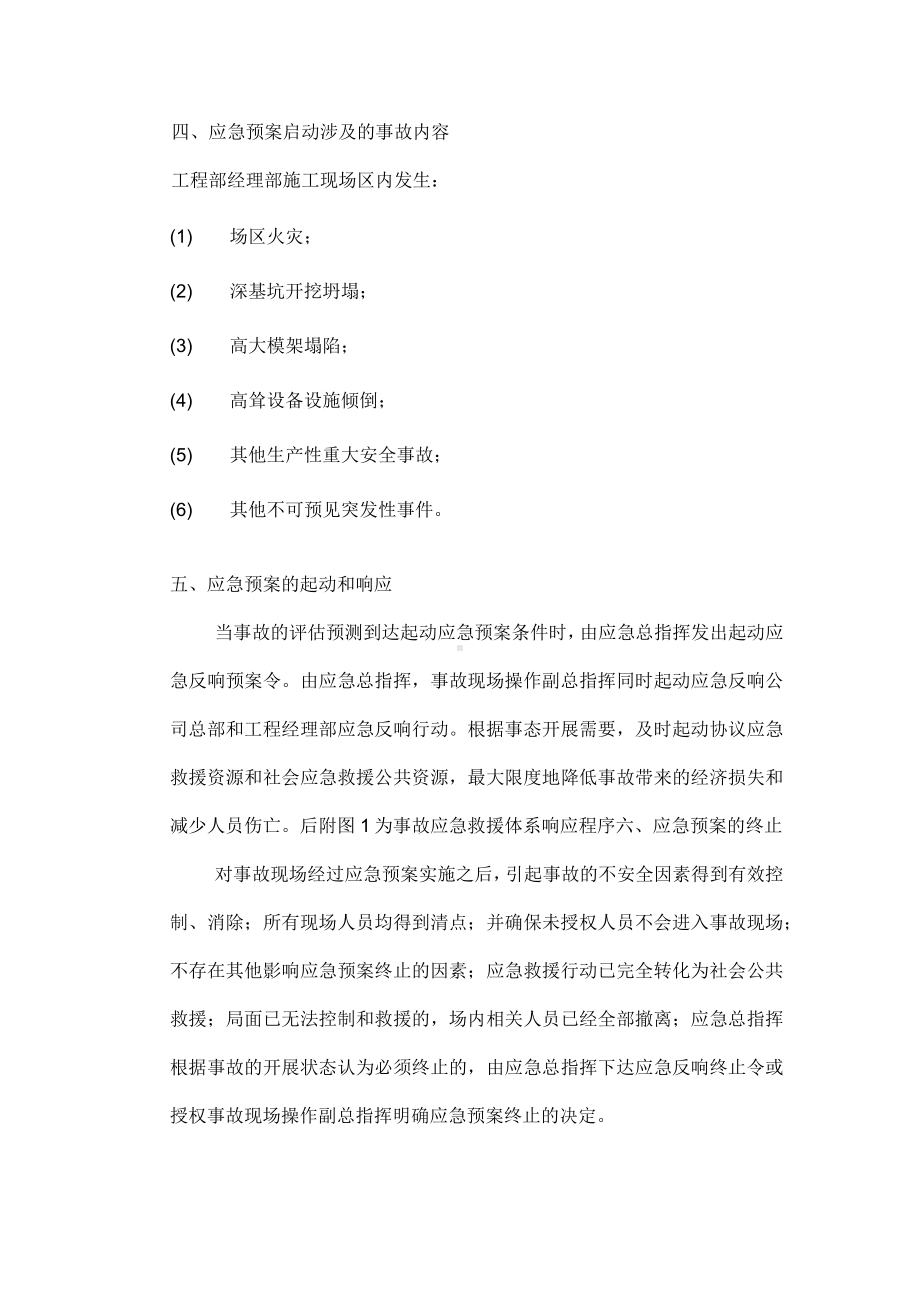 应急救援预案范本.docx_第3页