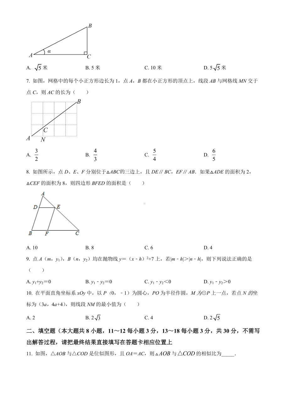 南通市崇川区2021-2022九年级初三上学期期末数学试题+答案.docx_第2页