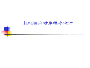 《Java程序设计项目案例化教程》课件第7章-IO流处理.ppt