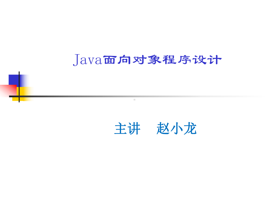 《Java程序设计项目案例化教程》课件第1章-了解Java.ppt_第1页