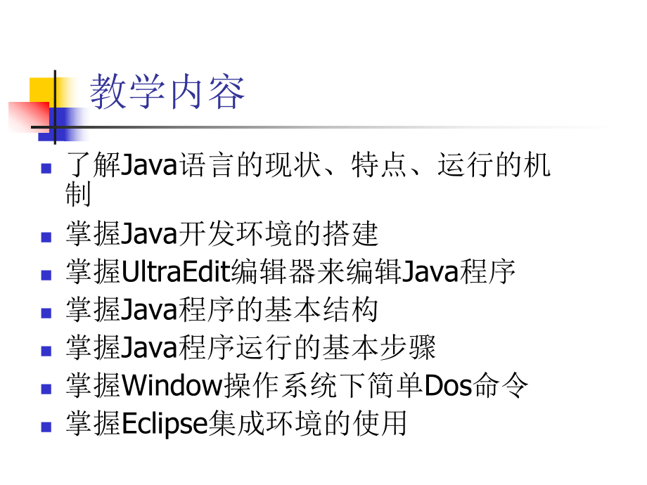 《Java程序设计项目案例化教程》课件第1章-了解Java.ppt_第3页