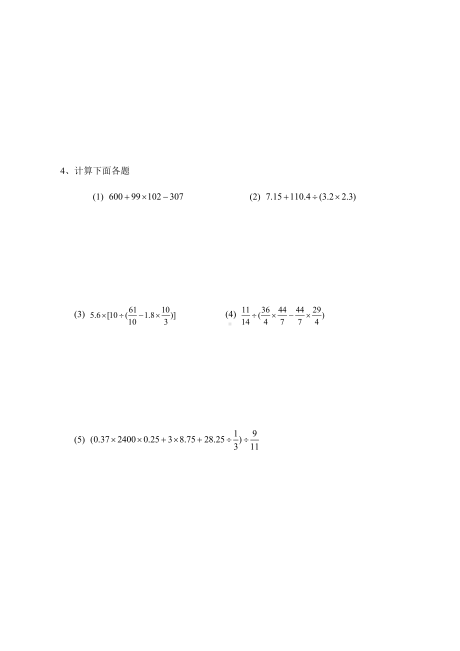 六年级下册数学试题- 小升初数学计算专项突破习题集（28）无答案全国通用.docx_第2页