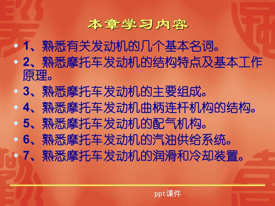 摩托车构造与原理课件.ppt_第3页