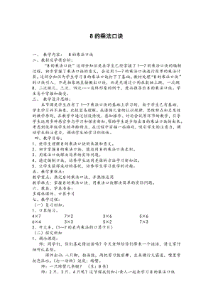 二年级上册数学教案-5.1 6-9的乘法口诀 北京版 (2).doc