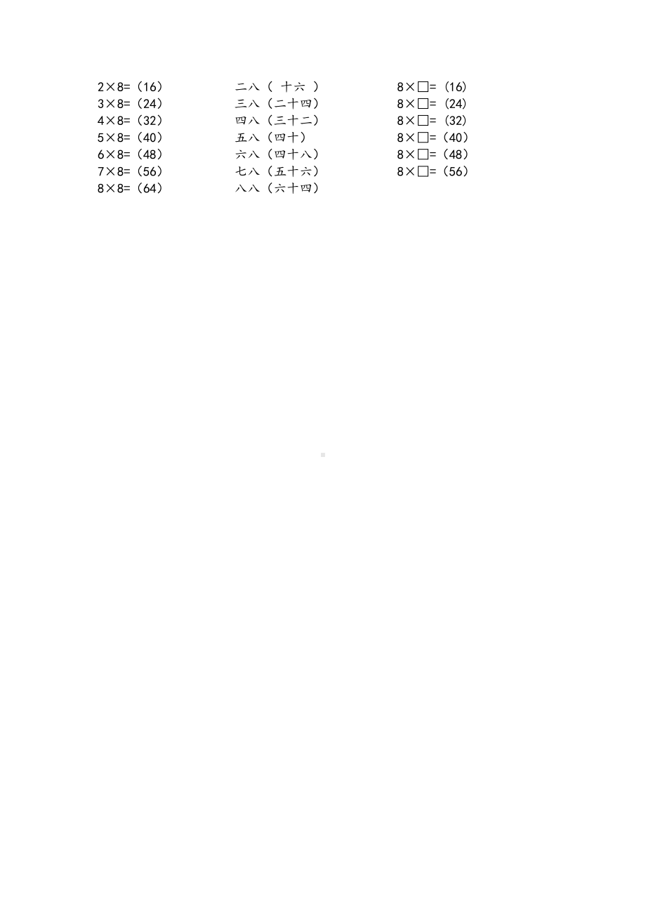 二年级上册数学教案-5.1 6-9的乘法口诀 北京版 (2).doc_第3页