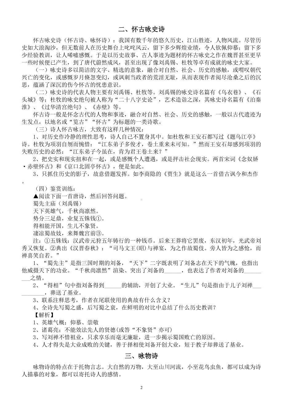 高中语文高考诗歌鉴赏专题复习（技巧+实例）.doc_第2页