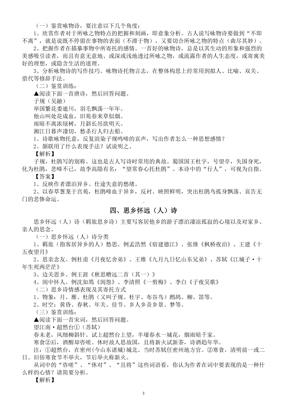 高中语文高考诗歌鉴赏专题复习（技巧+实例）.doc_第3页