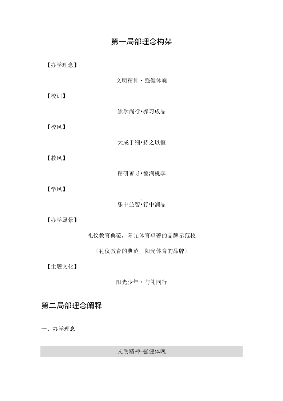 学校文化建设理念系统.docx_第2页