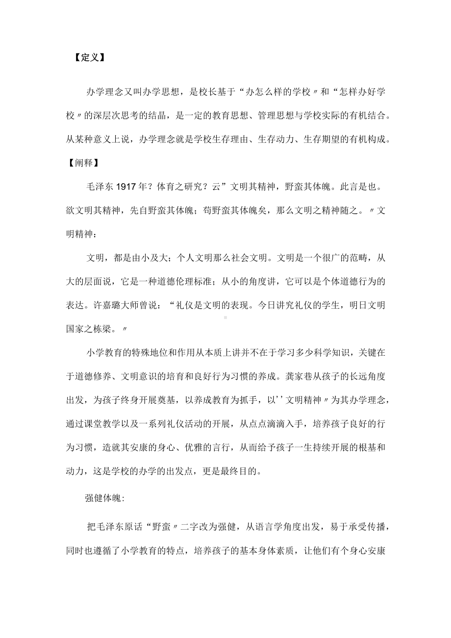 学校文化建设理念系统.docx_第3页