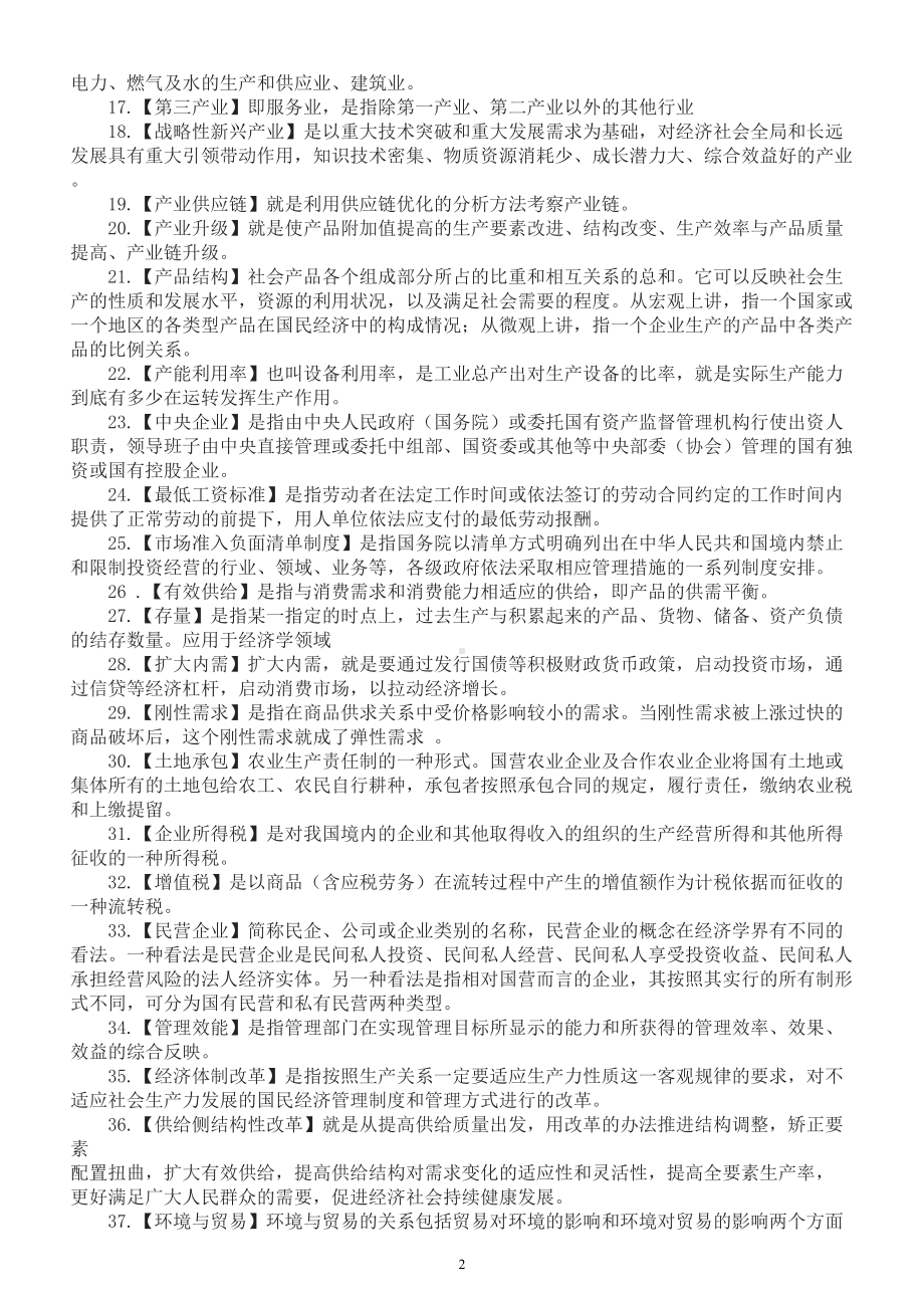 高中政治高考常考时政名词整理.doc_第2页