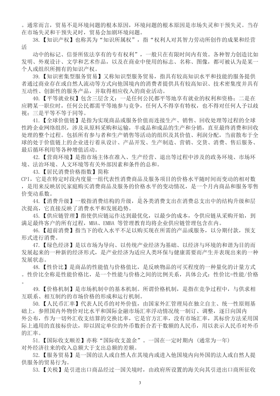 高中政治高考常考时政名词整理.doc_第3页