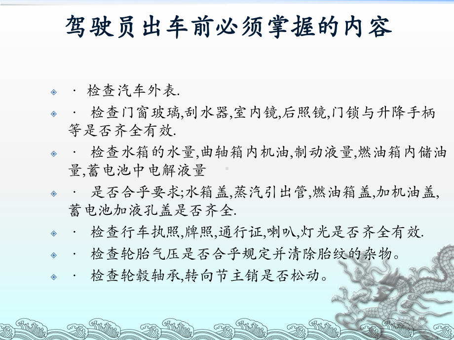 驾驶员安全教育课件.ppt_第3页