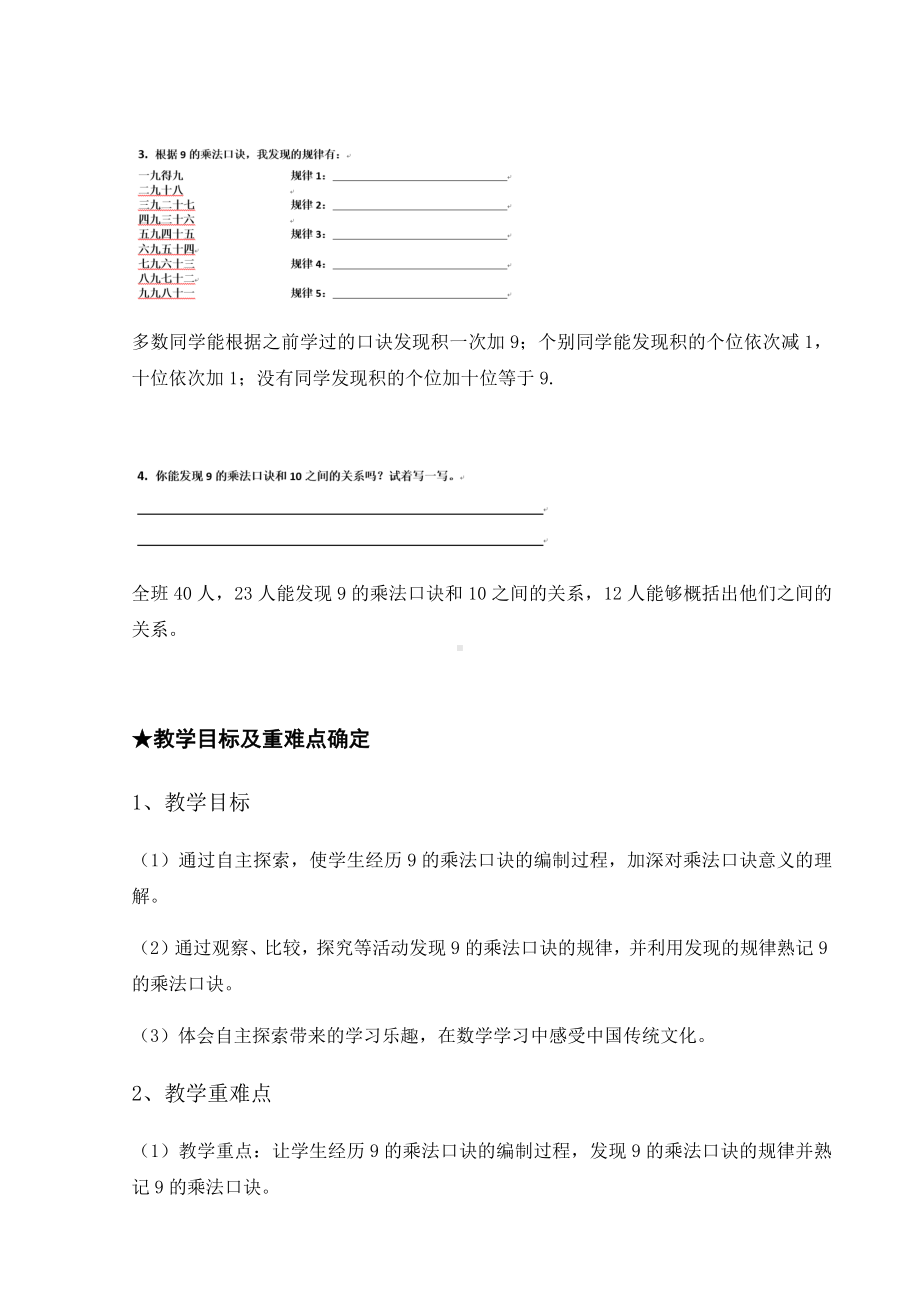 二年级上册数学教案-5.1 6-9的乘法口诀 北京版.docx_第2页