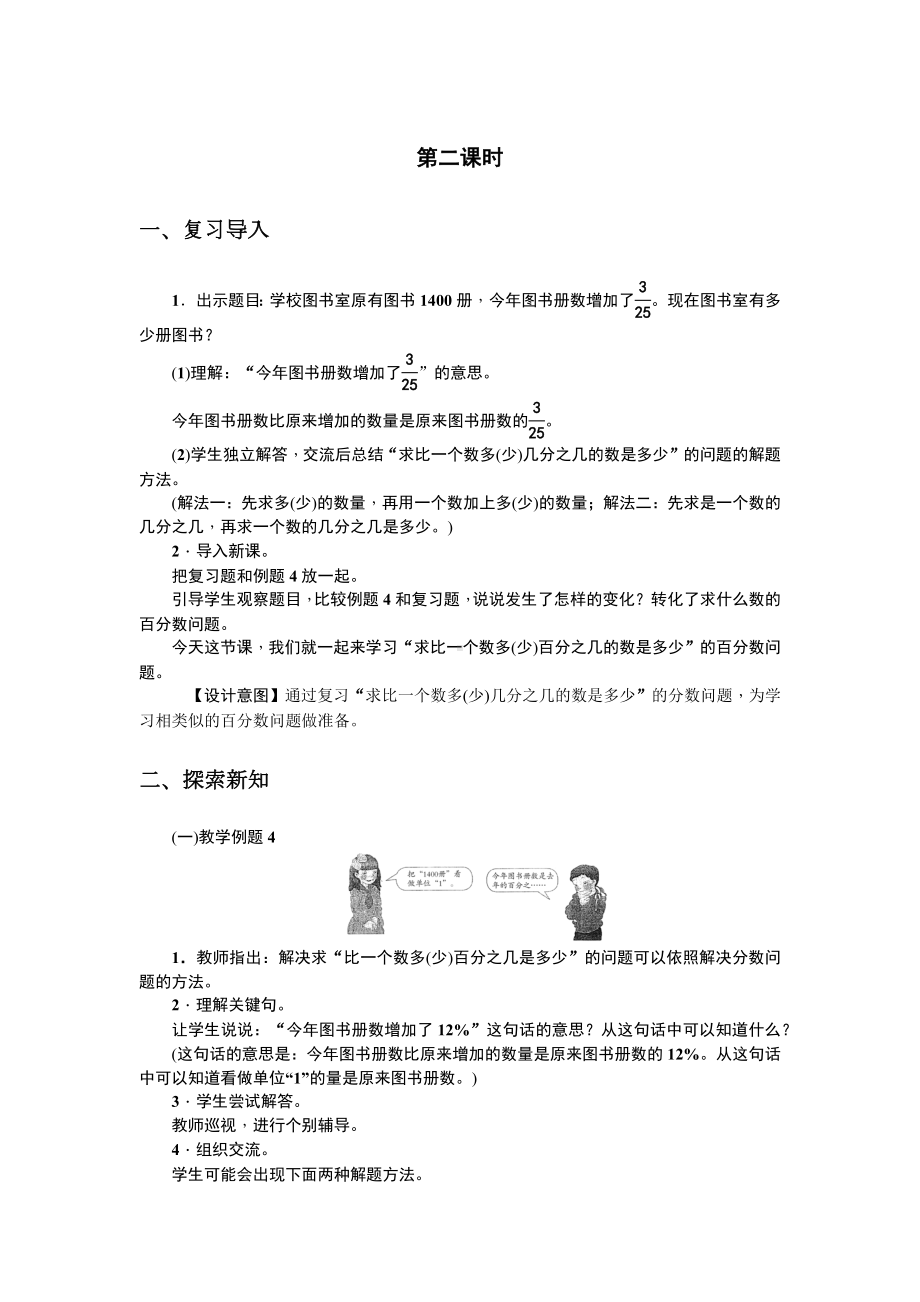 人教版六年级数学上册精选教案22：解决问题 第二课时.docx_第1页