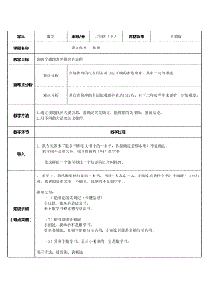 二年级数学下册教案-9 数学广角-推理61-人教版.doc