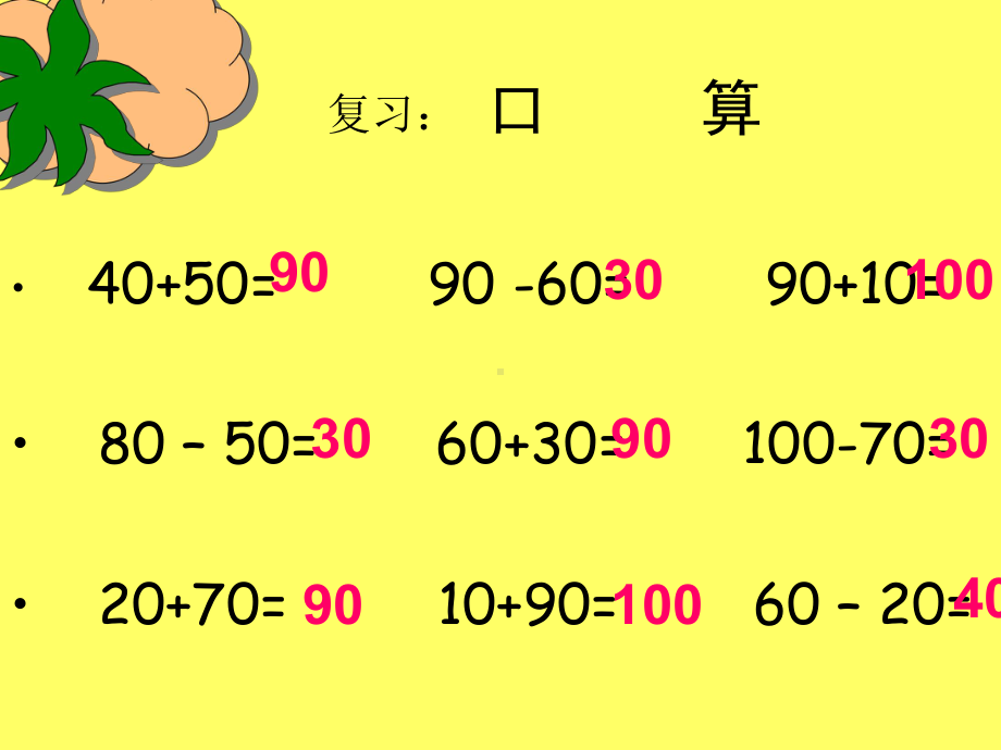 二年级数学下册课件-7.3 整百、整千数加减法5-人教版(共30张PPT).pptx_第2页