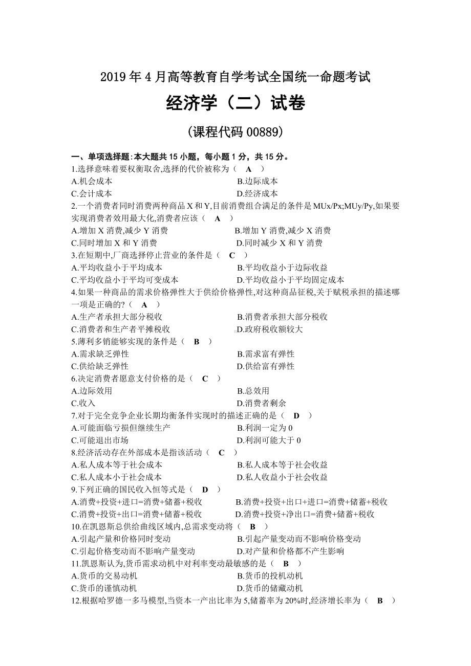 2019年04月自考00889经济学（二）试题及答案.docx_第1页