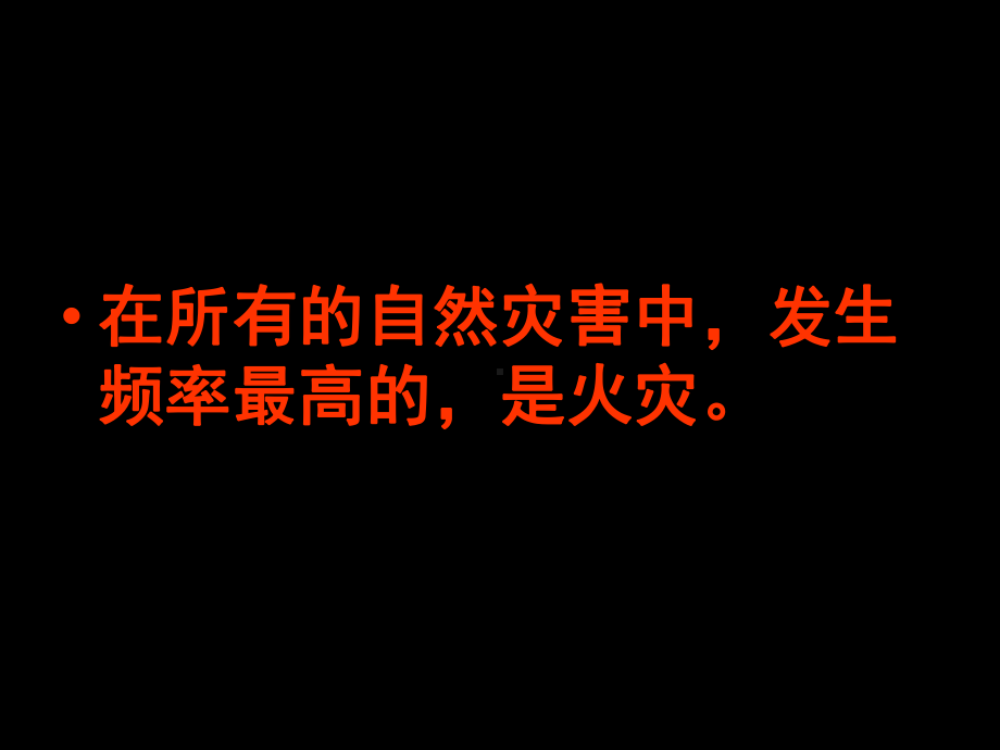 抽烟引发火灾(修改)课件.ppt_第3页