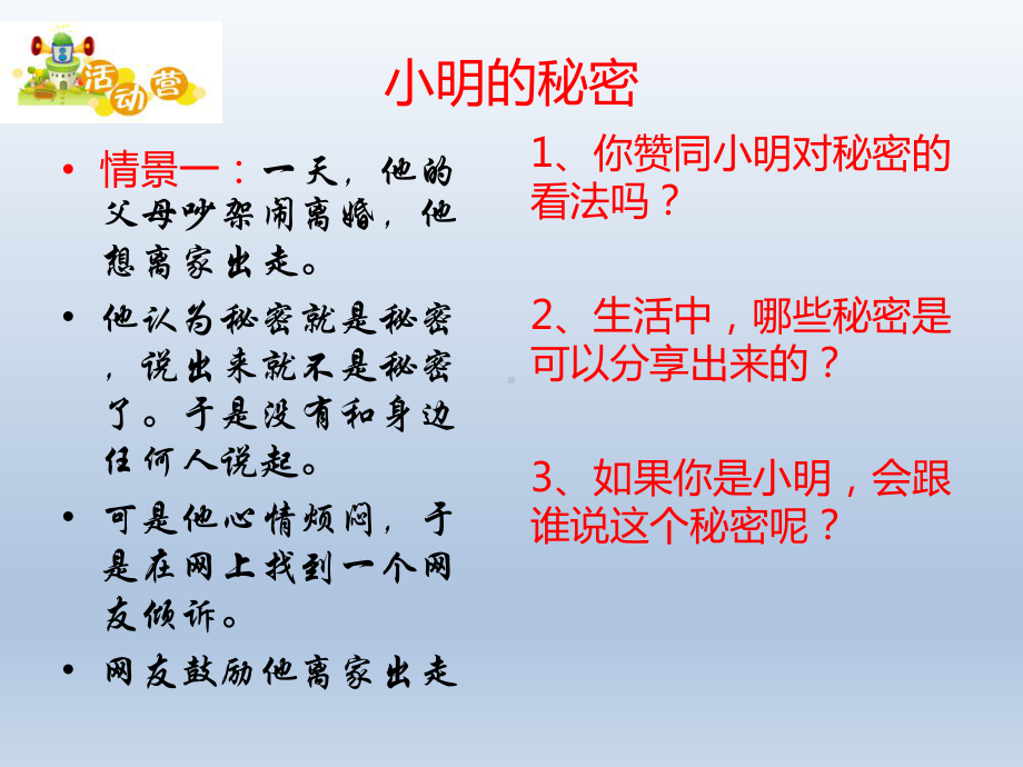 二年级上册心理健康教育课件-分享的秘密 全国通用(共8张PPT).pptx_第3页