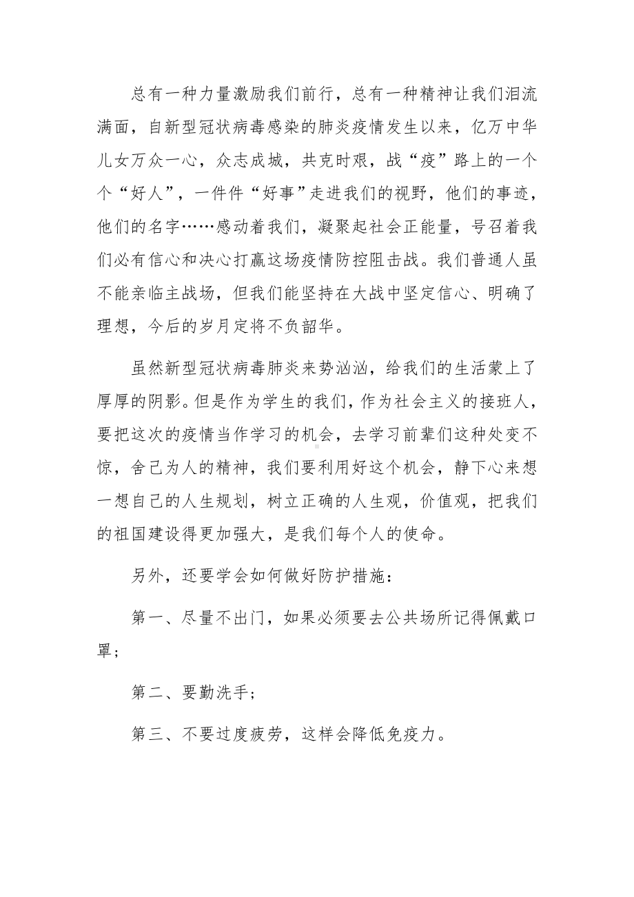 疫情防控班会会议记录总结范文（精选5篇）.docx_第3页