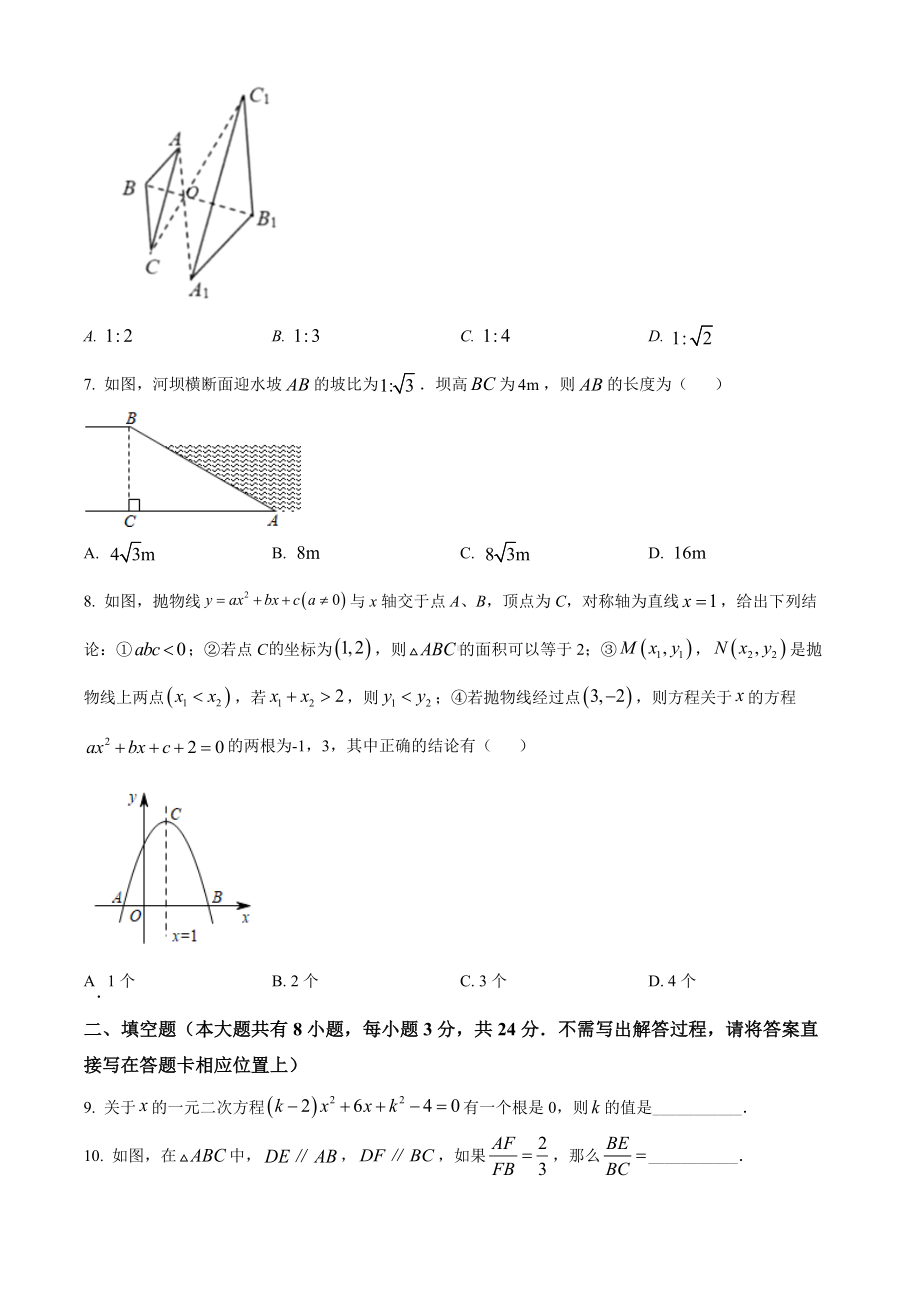 盐城市建湖县2021-2022九年级初三上学期期末数学试题+答案.docx_第2页