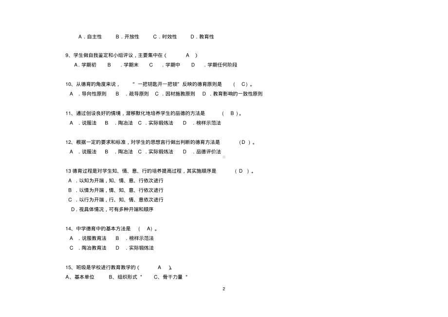 班主任基本功竞赛题库(1).pdf_第2页