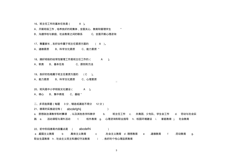 班主任基本功竞赛题库(1).pdf_第3页